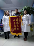<b>医院·大爱援助德高技精 患者·心怀感恩锦旗致谢</b>